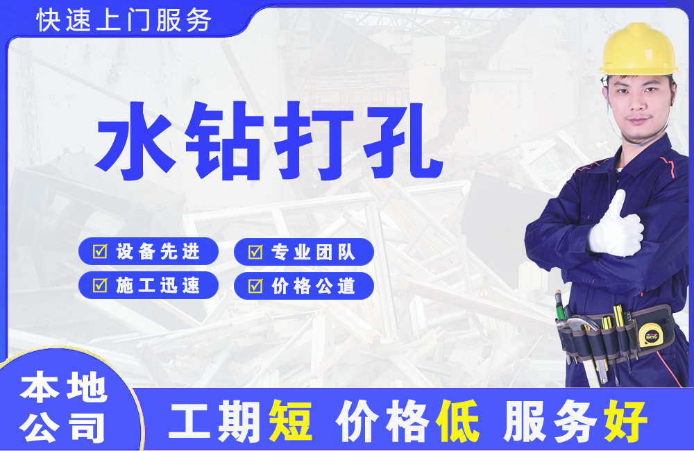 当涂水钻打孔
