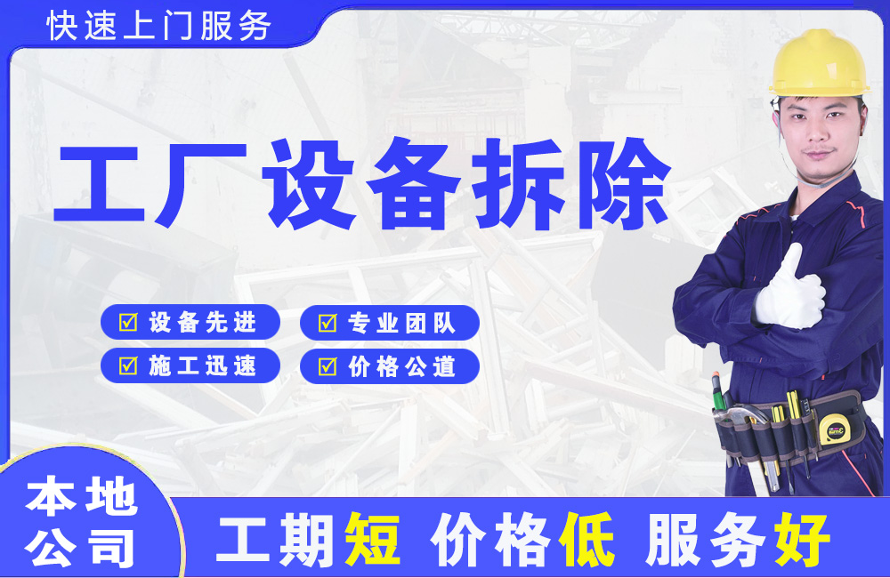 当涂工厂设备拆除