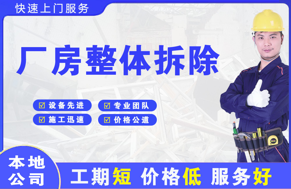 当涂厂房整体拆除